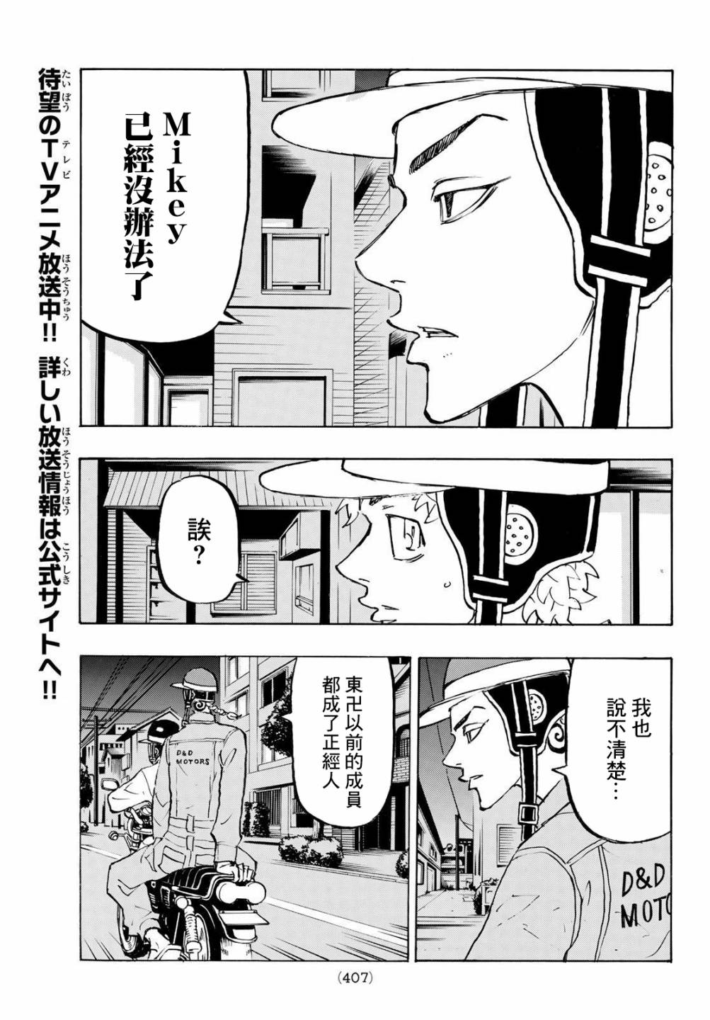 【东京复仇者】漫画-（第210话）章节漫画下拉式图片-5.jpg