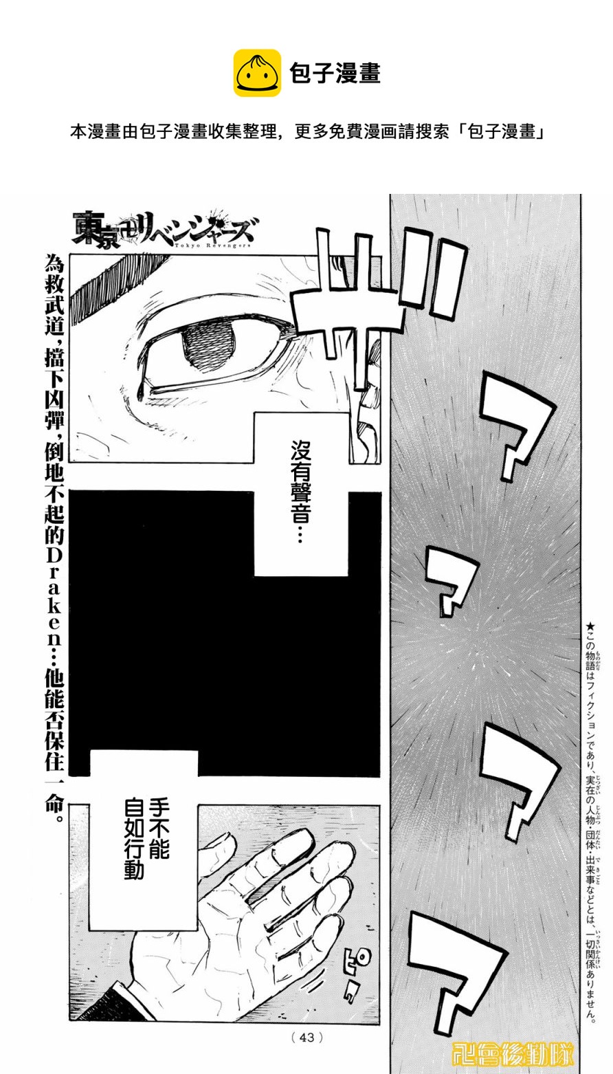 【东京复仇者】漫画-（第222话）章节漫画下拉式图片-1.jpg