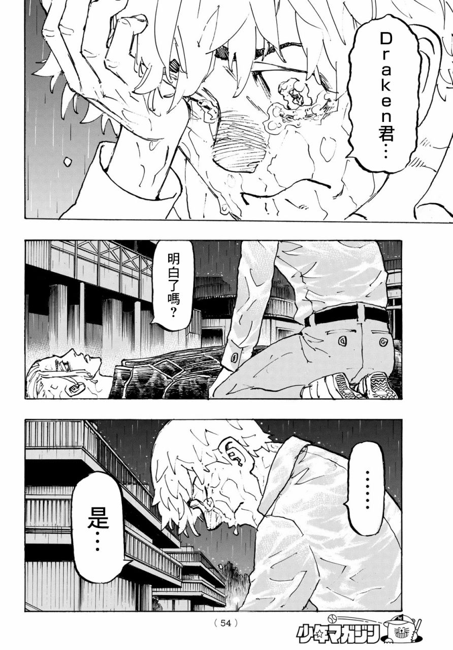 【东京复仇者】漫画-（第222话）章节漫画下拉式图片-11.jpg
