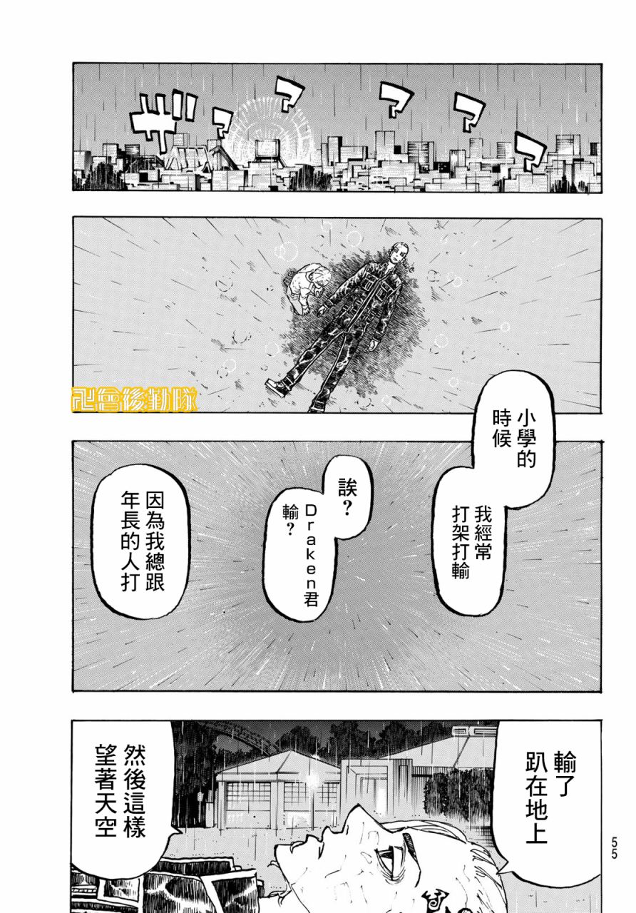 【东京复仇者】漫画-（第222话）章节漫画下拉式图片-12.jpg