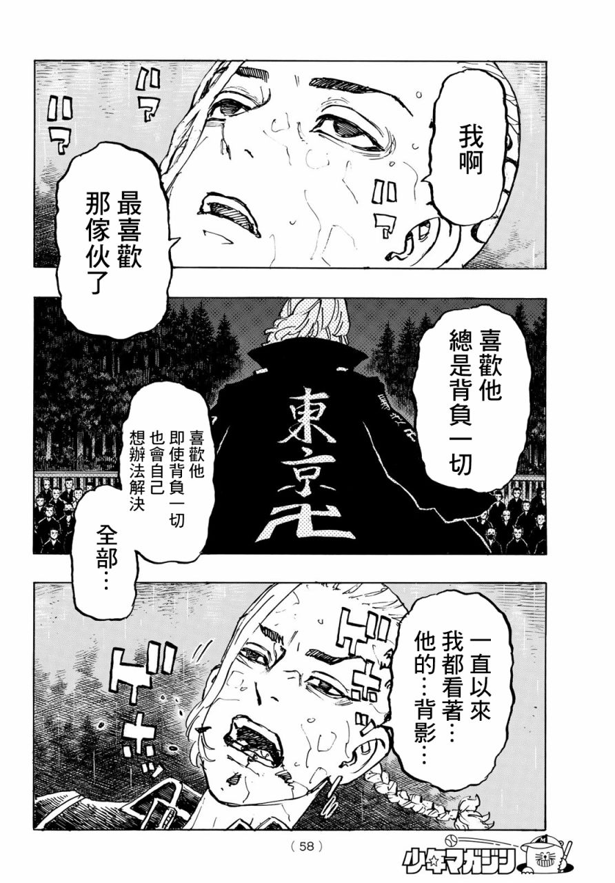 【东京复仇者】漫画-（第222话）章节漫画下拉式图片-15.jpg