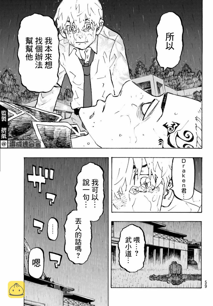 【东京复仇者】漫画-（第222话）章节漫画下拉式图片-16.jpg