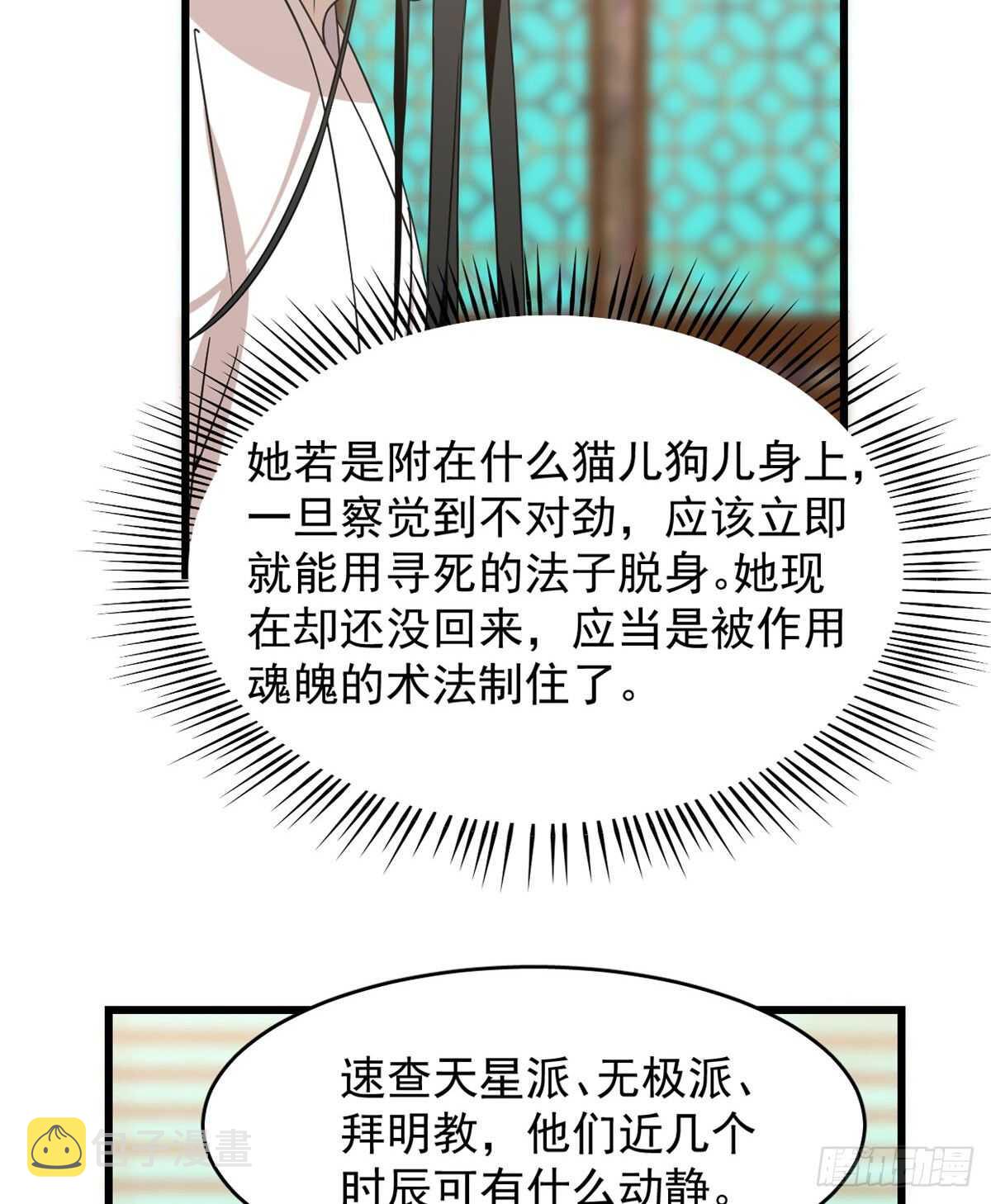 【毒步天下：特工神医小兽妃】漫画-（第141话）章节漫画下拉式图片-34.jpg