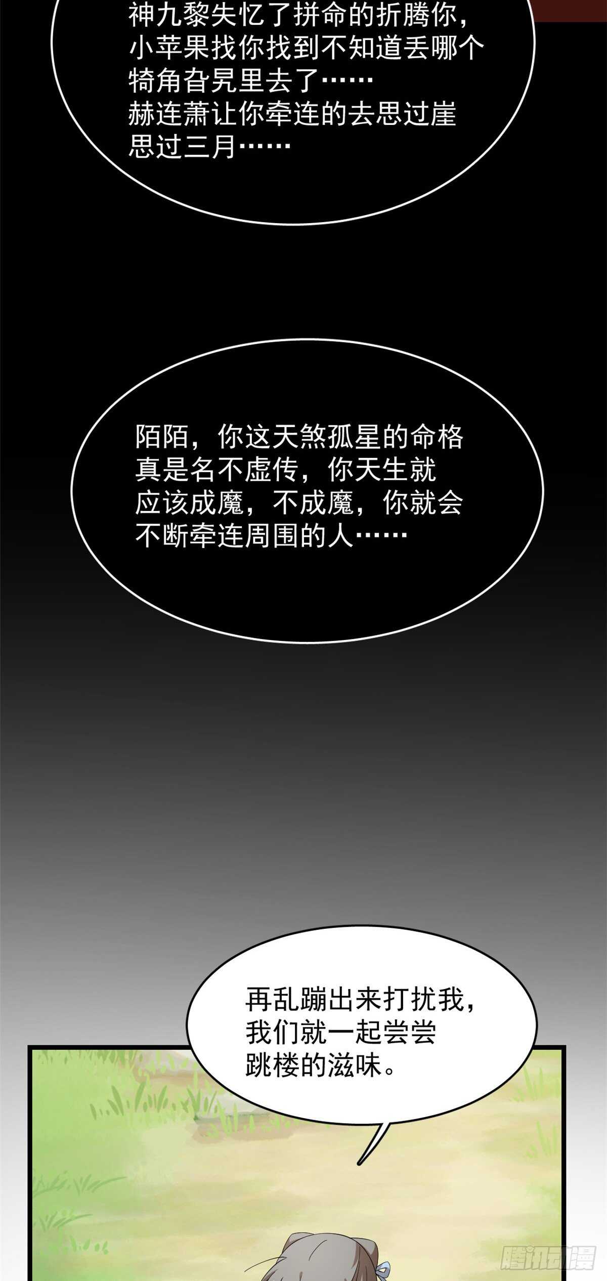 【毒步天下：特工神医小兽妃】漫画-（第250话）章节漫画下拉式图片-30.jpg