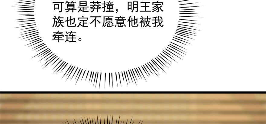 【毒步天下：特工神医小兽妃】漫画-（第76话）章节漫画下拉式图片-7.jpg