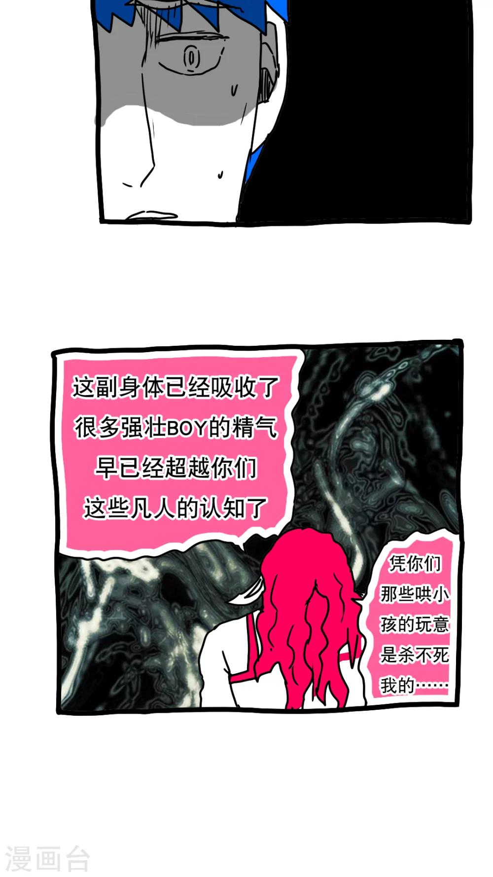 【恶魔日记】漫画-（第121话）章节漫画下拉式图片-14.jpg
