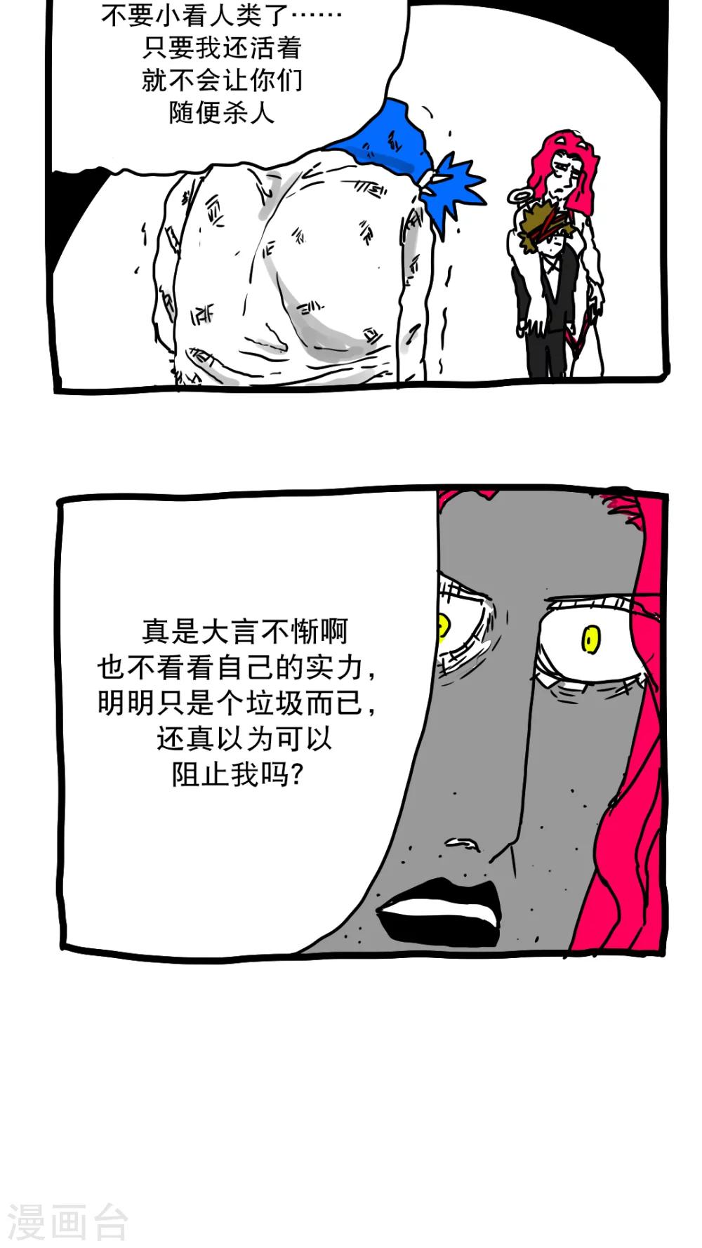 【恶魔日记】漫画-（第138话）章节漫画下拉式图片-7.jpg
