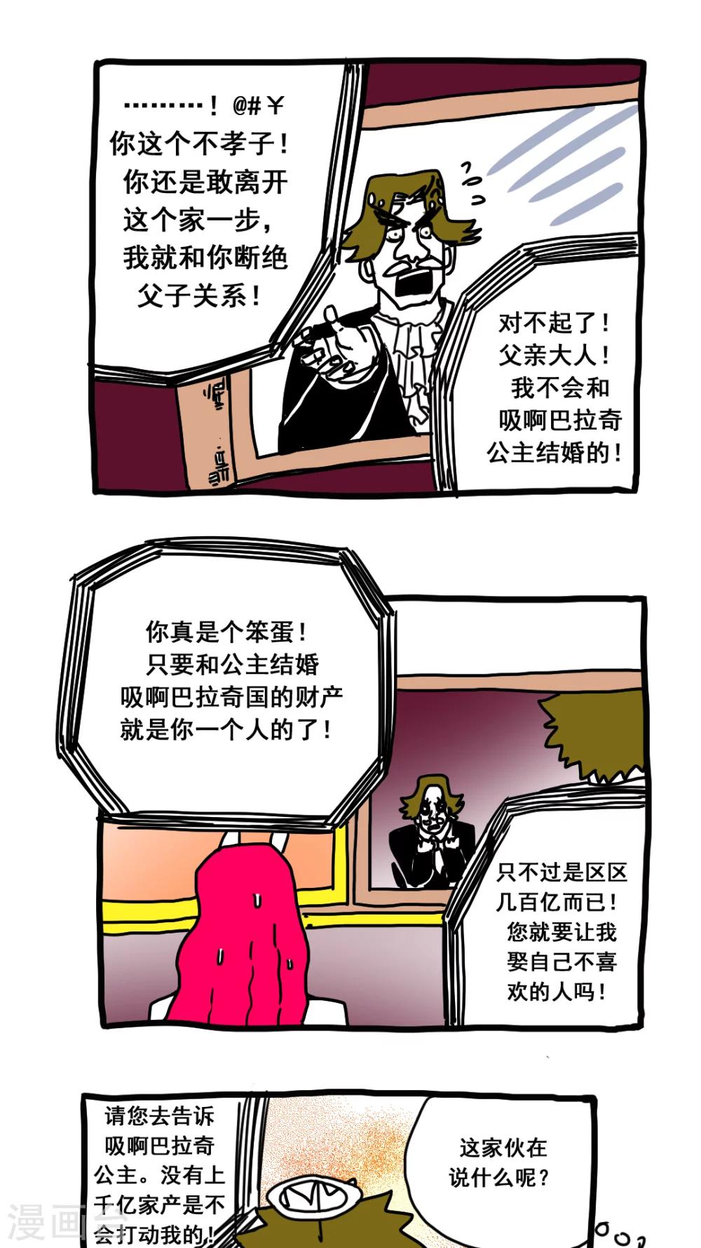 【恶魔日记】漫画-（第166话）章节漫画下拉式图片-4.jpg
