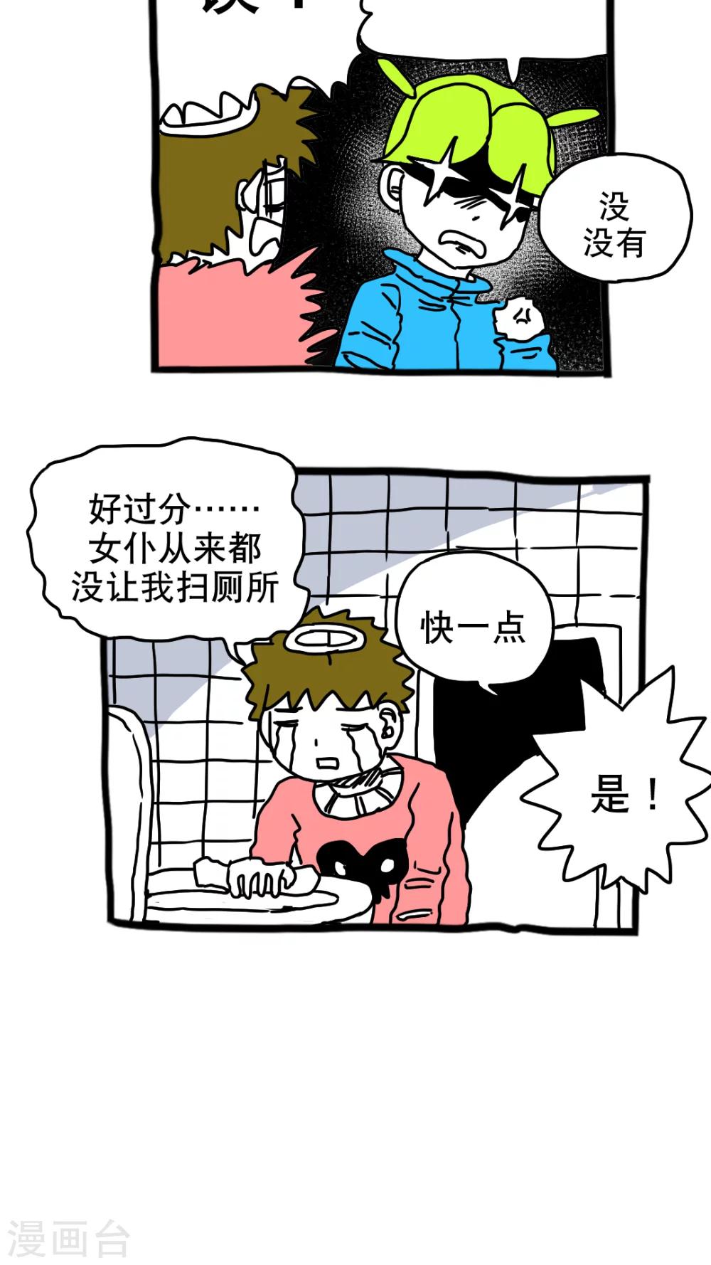 【恶魔日记】漫画-（第192话）章节漫画下拉式图片-11.jpg
