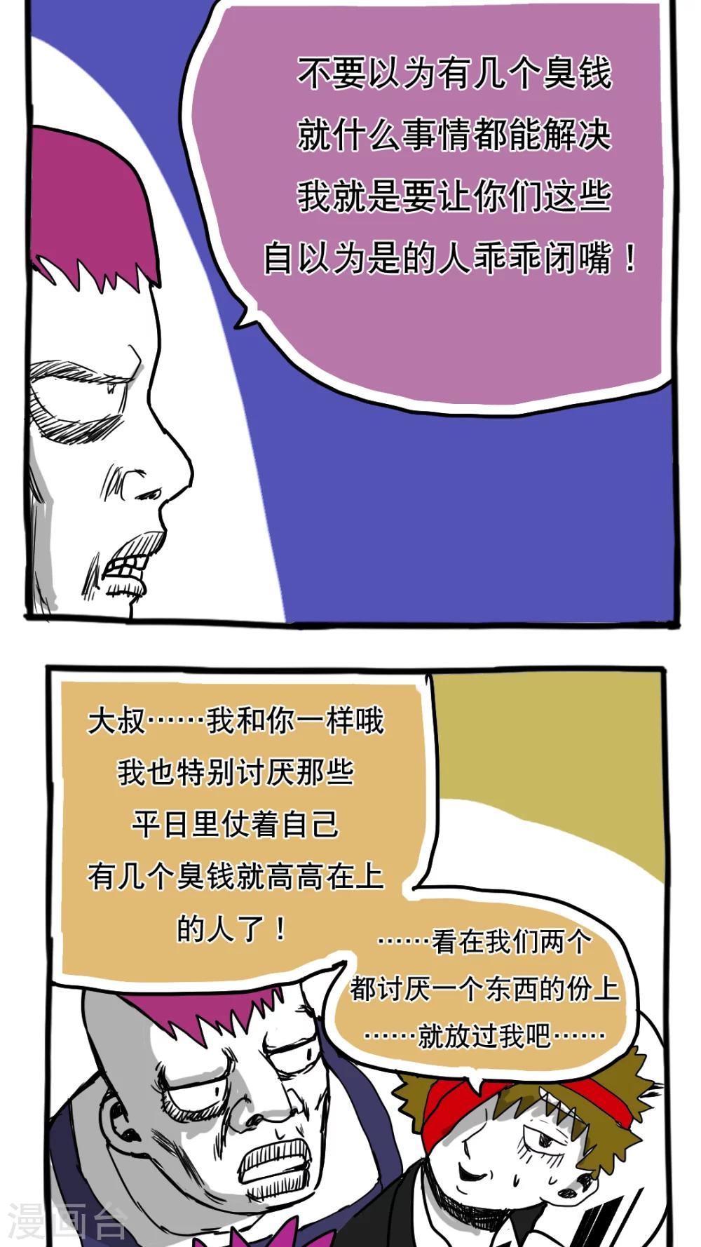 【恶魔日记】漫画-（第70话）章节漫画下拉式图片-5.jpg