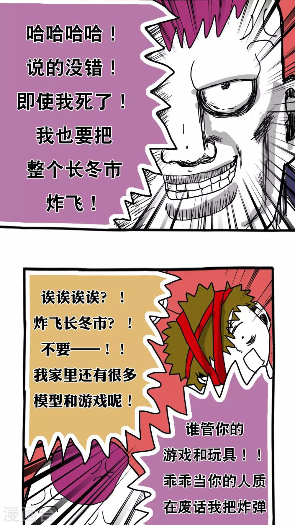 【恶魔日记】漫画-（第70话）章节漫画下拉式图片-8.jpg