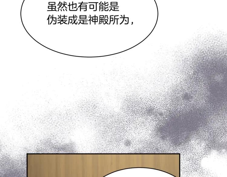 【反派皇妃求保命】漫画-（第25话 期望着什么呢）章节漫画下拉式图片-15.jpg