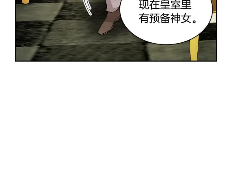 【反派皇妃求保命】漫画-（第25话 期望着什么呢）章节漫画下拉式图片-23.jpg