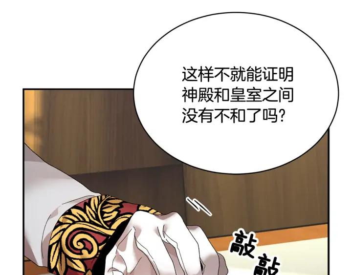 【反派皇妃求保命】漫画-（第38话 皇妃来了！）章节漫画下拉式图片-16.jpg