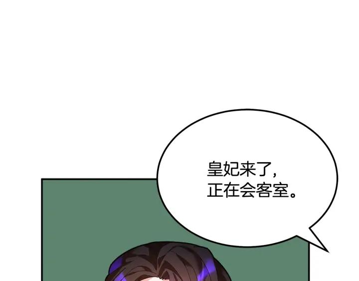 【反派皇妃求保命】漫画-（第38话 皇妃来了！）章节漫画下拉式图片-26.jpg