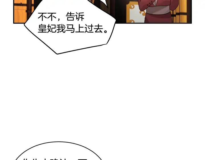 【反派皇妃求保命】漫画-（第38话 皇妃来了！）章节漫画下拉式图片-40.jpg