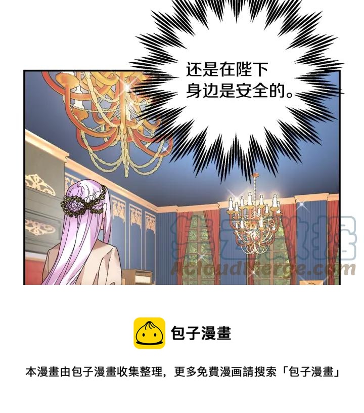 【反派皇妃求保命】漫画-（第38话 皇妃来了！）章节漫画下拉式图片-61.jpg