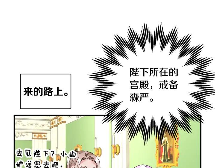 【反派皇妃求保命】漫画-（第38话 皇妃来了！）章节漫画下拉式图片-63.jpg