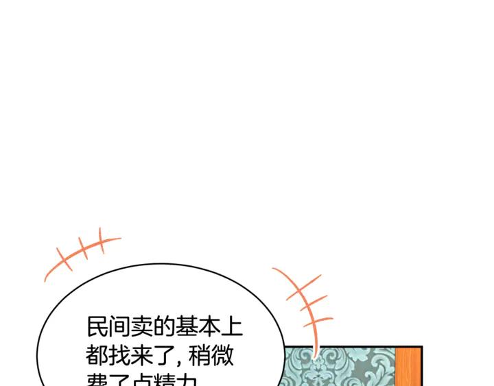 【反派皇妃求保命】漫画-（第43话 消息）章节漫画下拉式图片-102.jpg