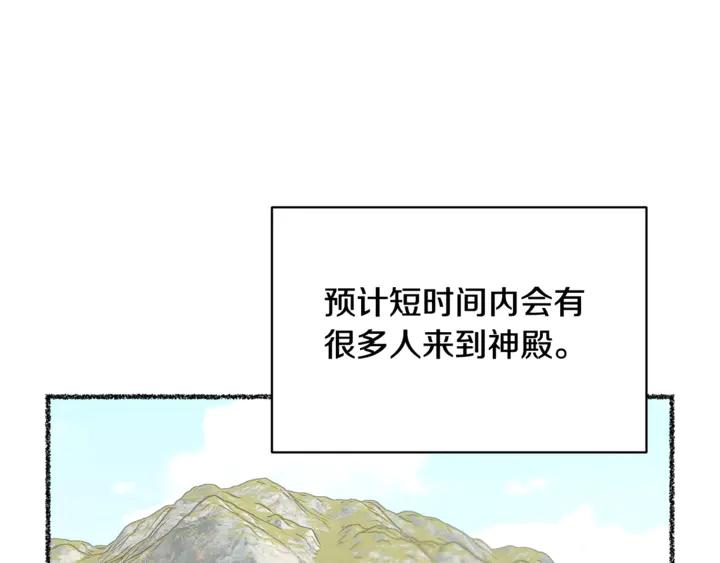 【反派皇妃求保命】漫画-（第43话 消息）章节漫画下拉式图片-110.jpg