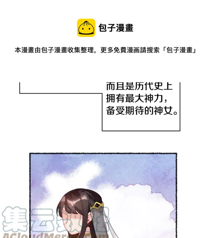 【反派皇妃求保命】漫画-（第43话 消息）章节漫画下拉式图片-113.jpg