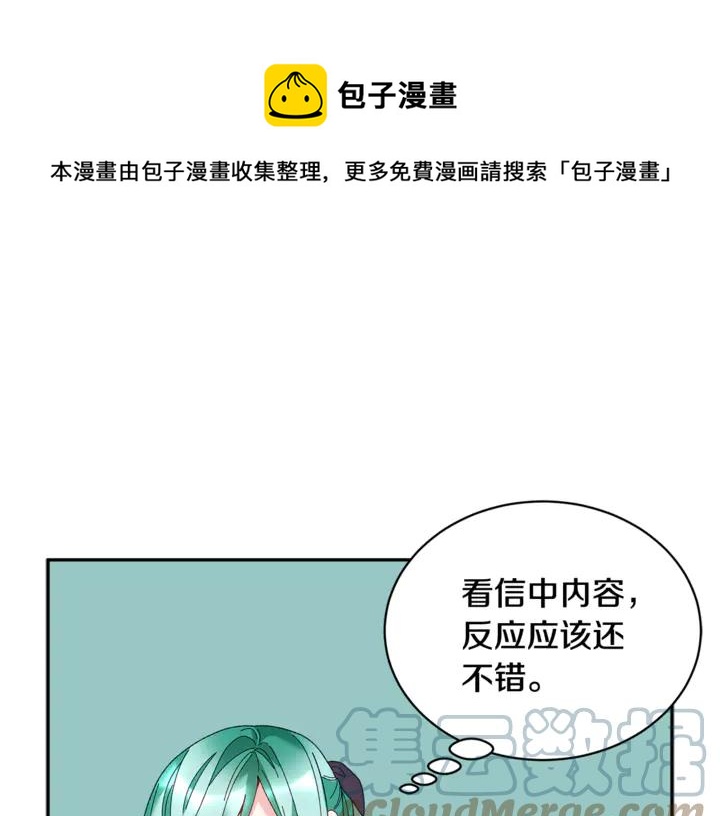 【反派皇妃求保命】漫画-（第43话 消息）章节漫画下拉式图片-97.jpg