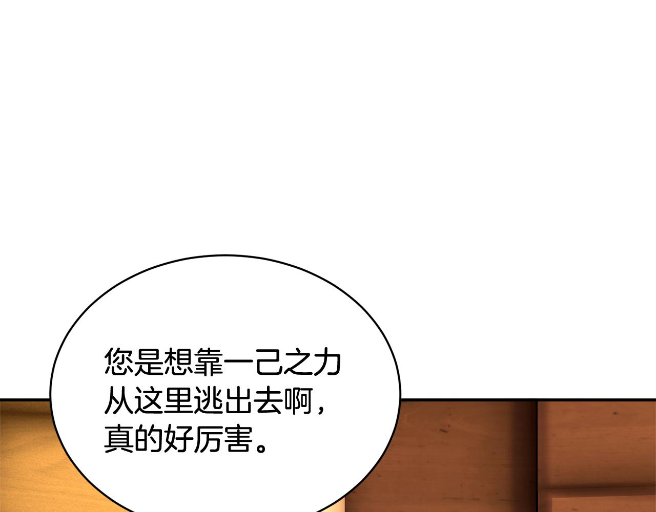【反派皇妃求保命】漫画-（第97话 试图逃跑）章节漫画下拉式图片-136.jpg