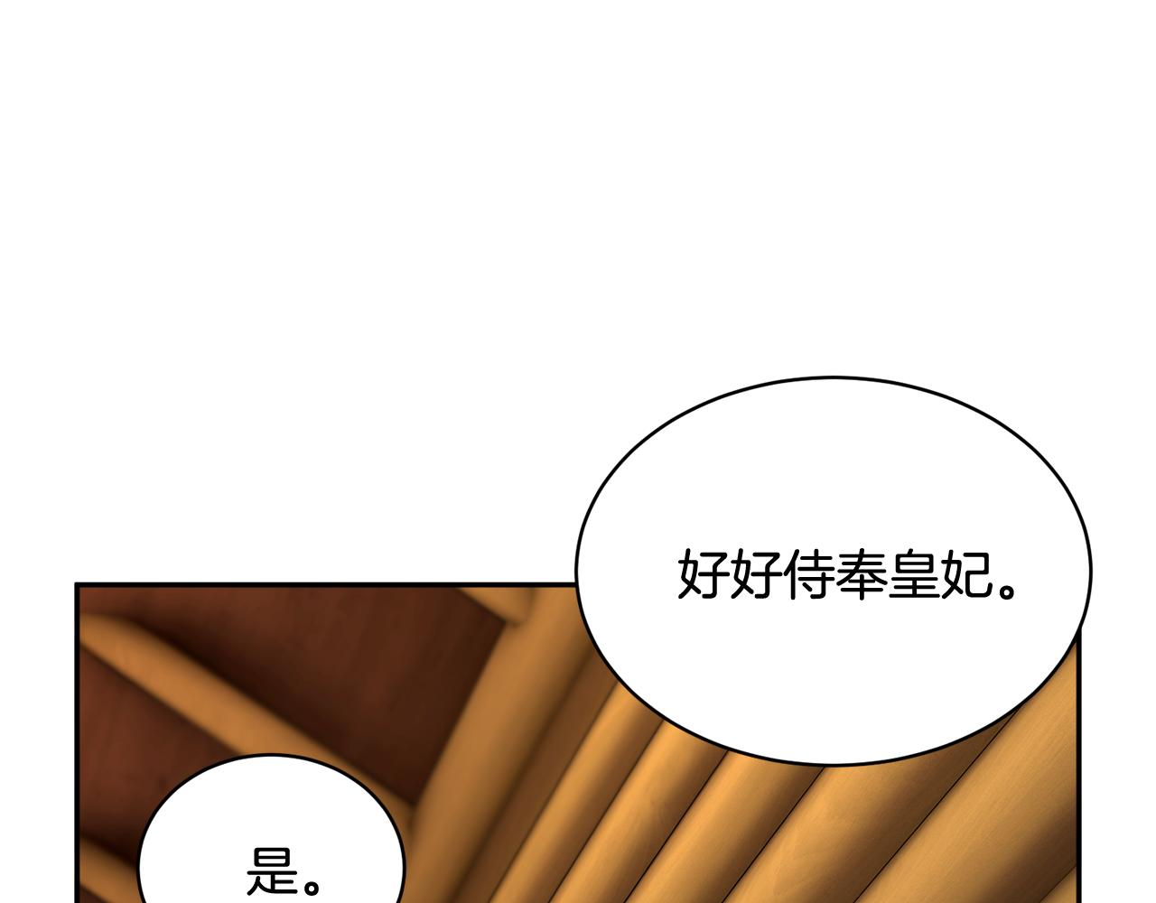 【反派皇妃求保命】漫画-（第97话 试图逃跑）章节漫画下拉式图片-145.jpg