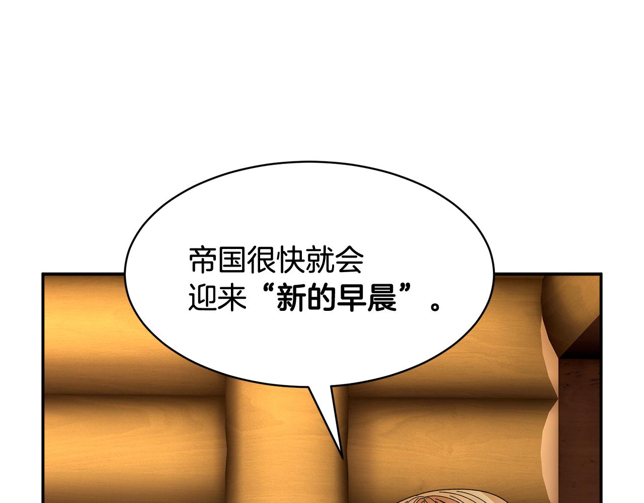 【反派皇妃求保命】漫画-（第97话 试图逃跑）章节漫画下拉式图片-151.jpg
