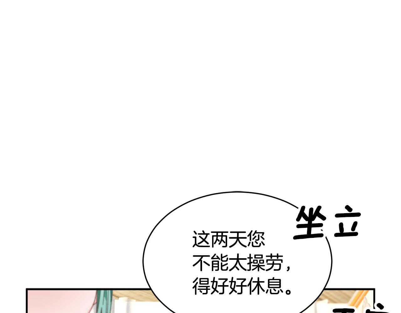 【反派皇妃求保命】漫画-（第97话 试图逃跑）章节漫画下拉式图片-27.jpg