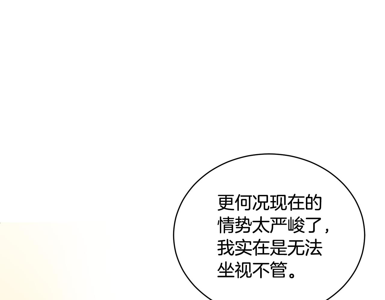 【反派皇妃求保命】漫画-（第97话 试图逃跑）章节漫画下拉式图片-53.jpg