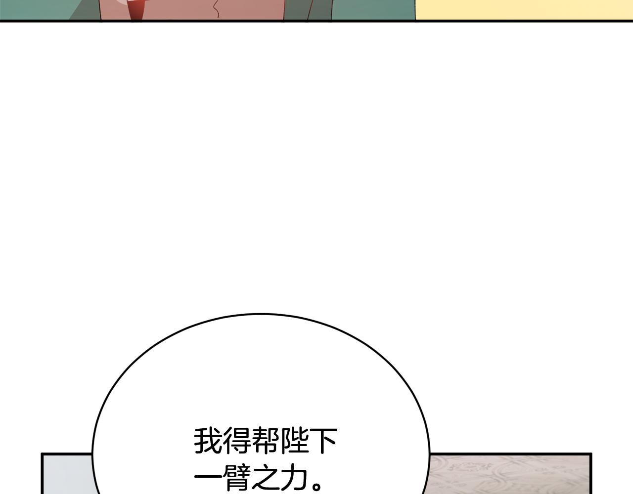 【反派皇妃求保命】漫画-（第97话 试图逃跑）章节漫画下拉式图片-56.jpg