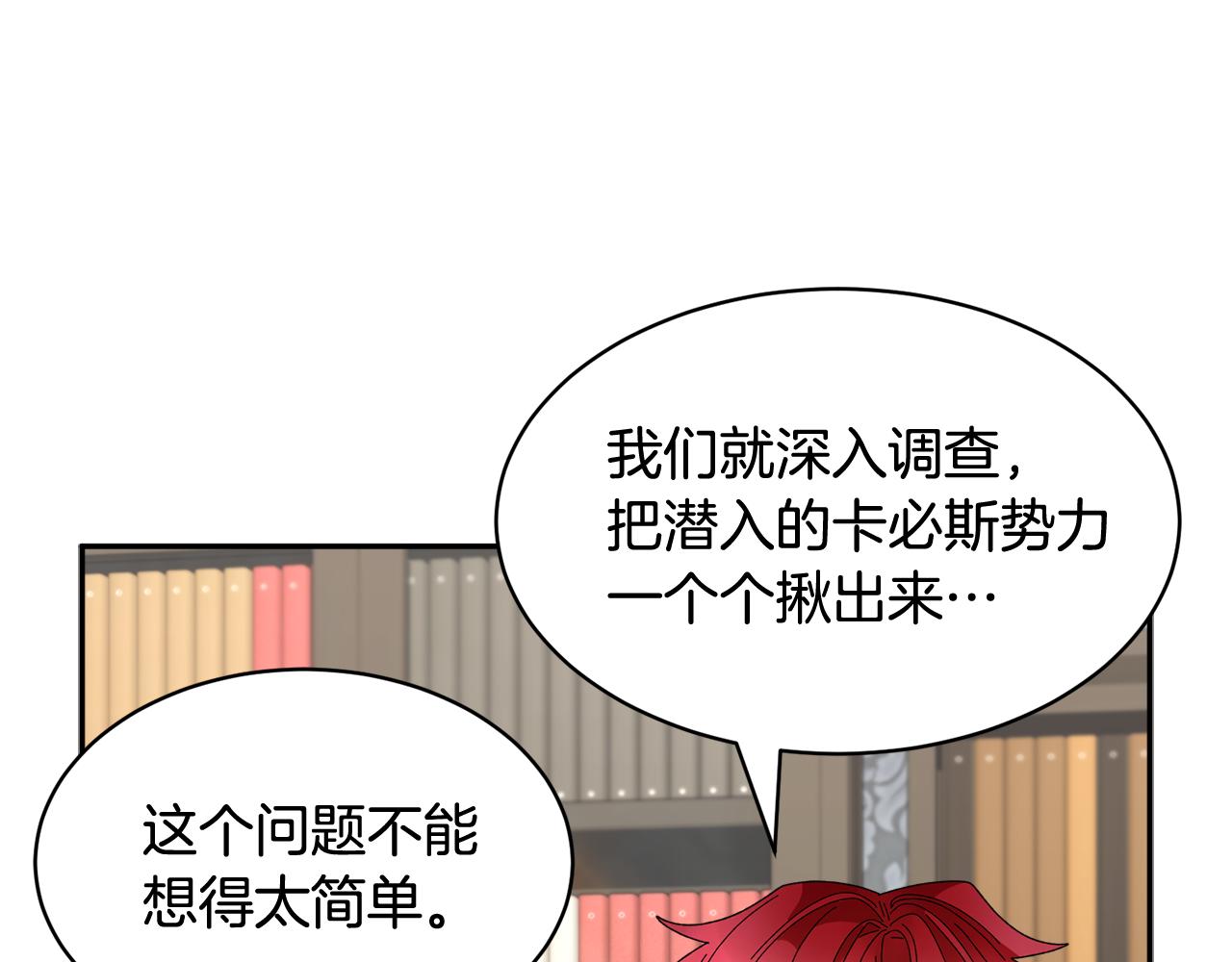 【反派皇妃求保命】漫画-（第97话 试图逃跑）章节漫画下拉式图片-67.jpg