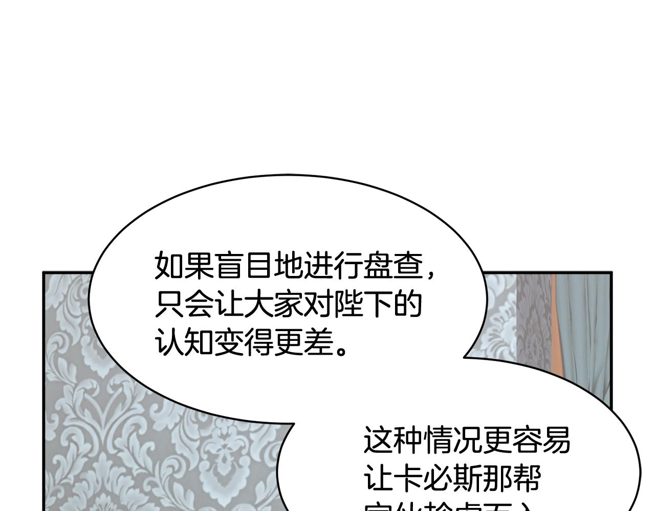 【反派皇妃求保命】漫画-（第97话 试图逃跑）章节漫画下拉式图片-70.jpg