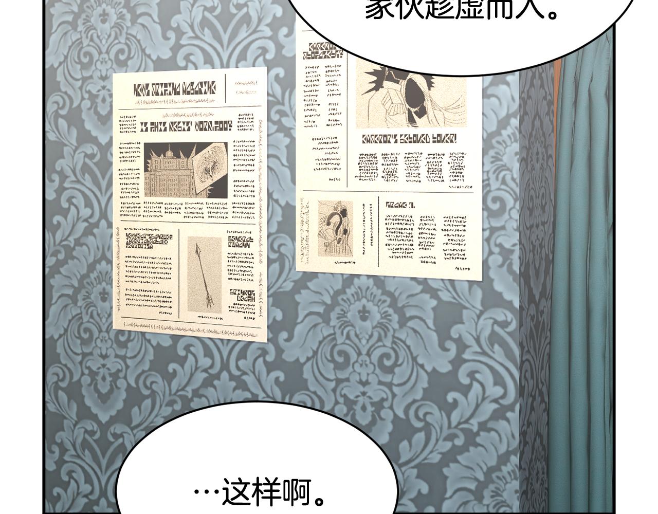 【反派皇妃求保命】漫画-（第97话 试图逃跑）章节漫画下拉式图片-71.jpg