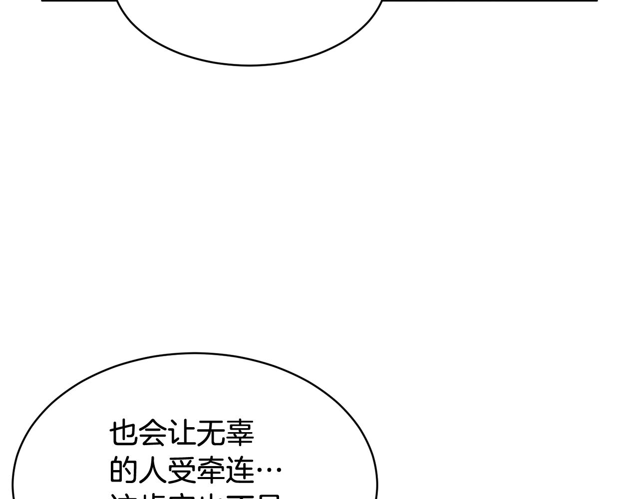 【反派皇妃求保命】漫画-（第97话 试图逃跑）章节漫画下拉式图片-72.jpg