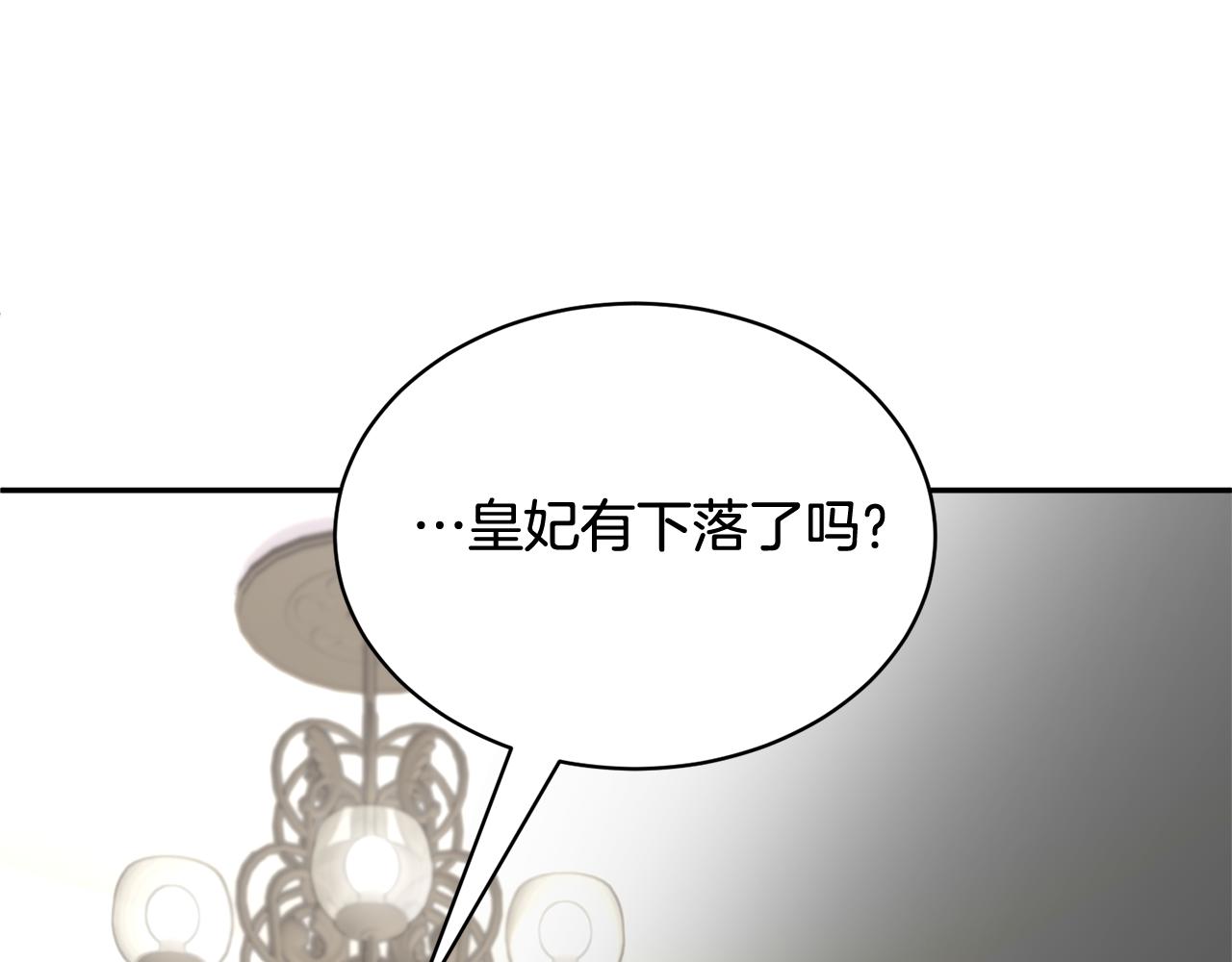 【反派皇妃求保命】漫画-（第97话 试图逃跑）章节漫画下拉式图片-75.jpg