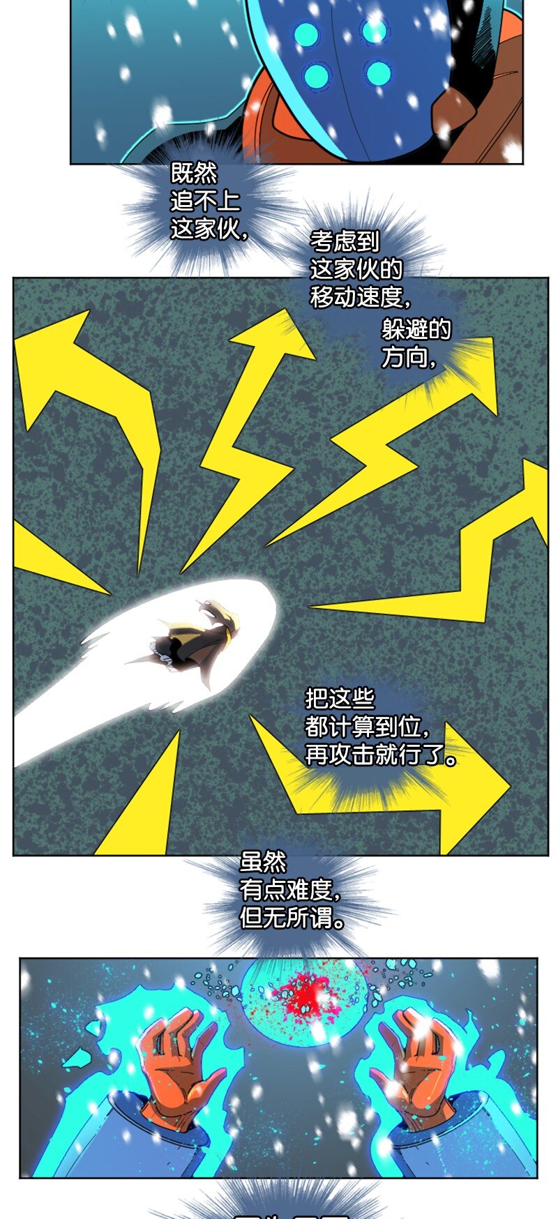 【反叛船长的异世界攻略】漫画-（193 诱导攻击）章节漫画下拉式图片-11.jpg
