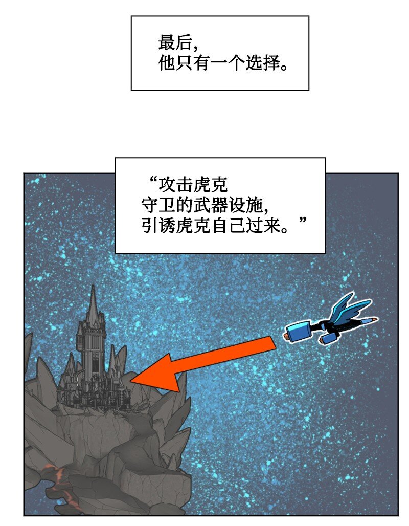 【反叛船长的异世界攻略】漫画-（193 诱导攻击）章节漫画下拉式图片-38.jpg