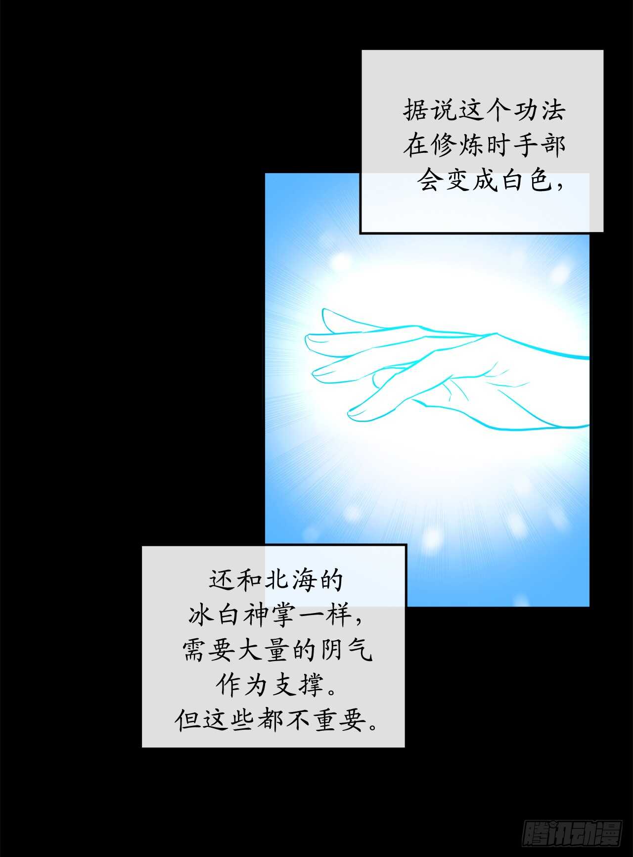 【废柴重生之我要当大佬】漫画-（106.素手魔功）章节漫画下拉式图片-24.jpg