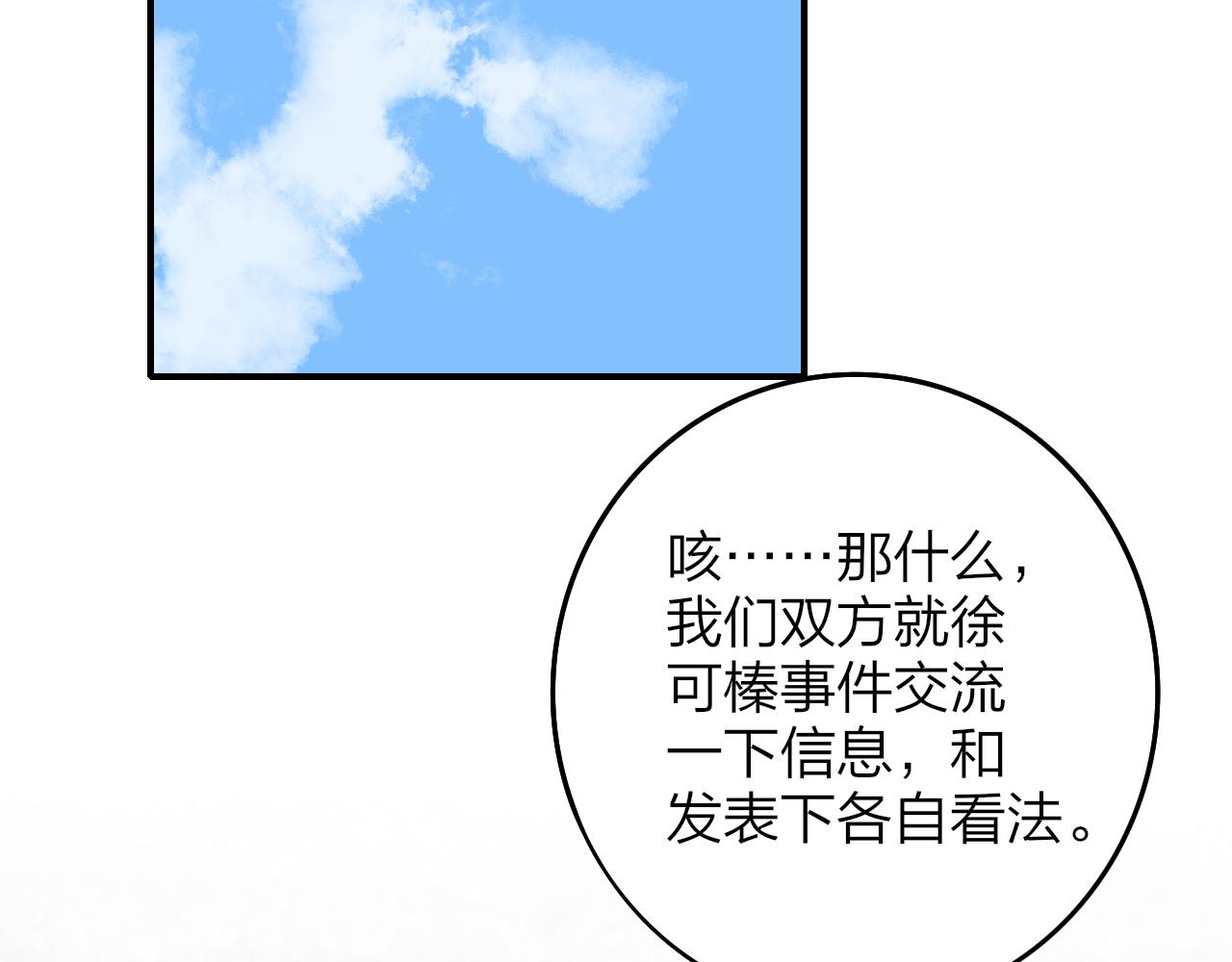 【非友人关系】漫画-（第13话 亲一下？）章节漫画下拉式图片-87.jpg