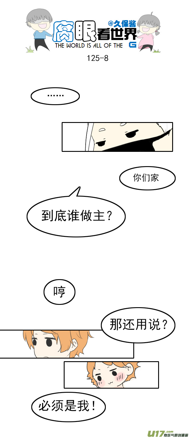 【腐眼看世界】漫画-（125.帅）章节漫画下拉式图片-8.jpg