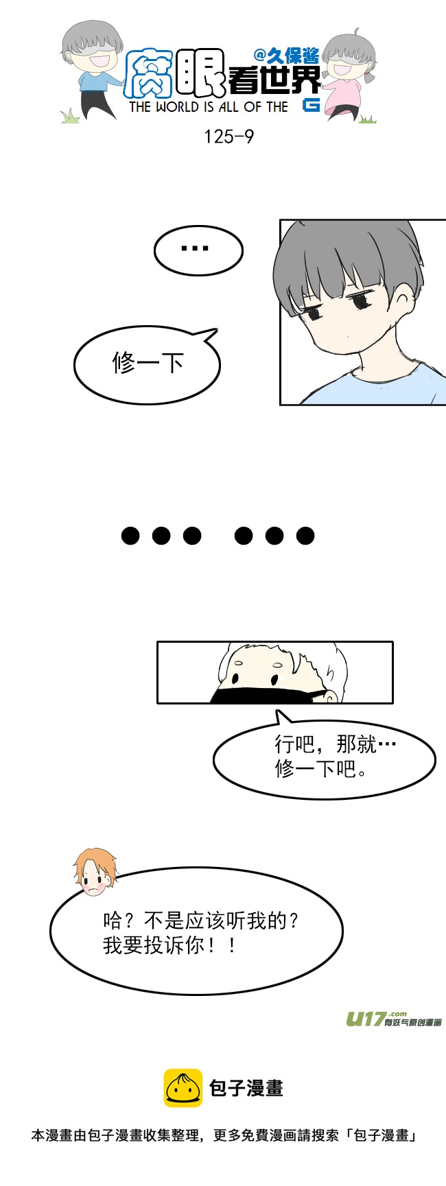 【腐眼看世界】漫画-（125.帅）章节漫画下拉式图片-9.jpg