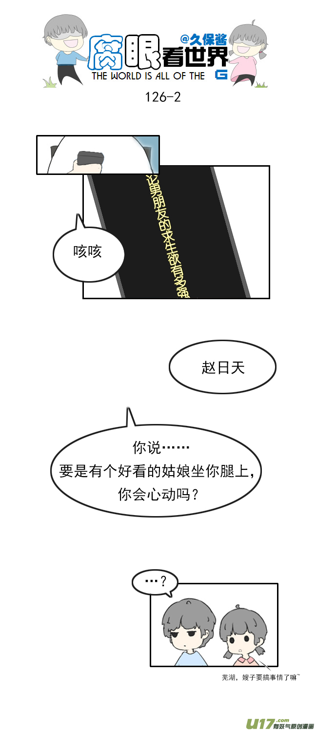 【腐眼看世界】漫画-（125.求生欲）章节漫画下拉式图片-2.jpg