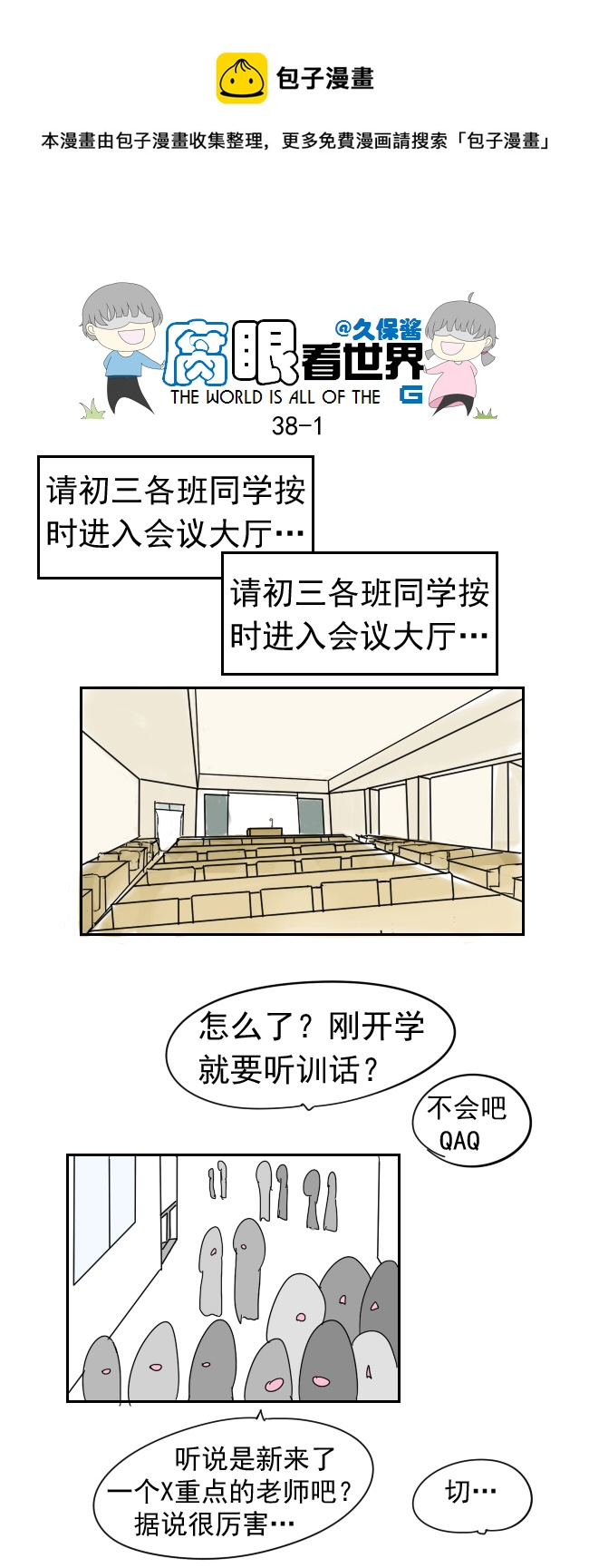 【腐眼看世界】漫画-（38.诶？1）章节漫画下拉式图片-1.jpg
