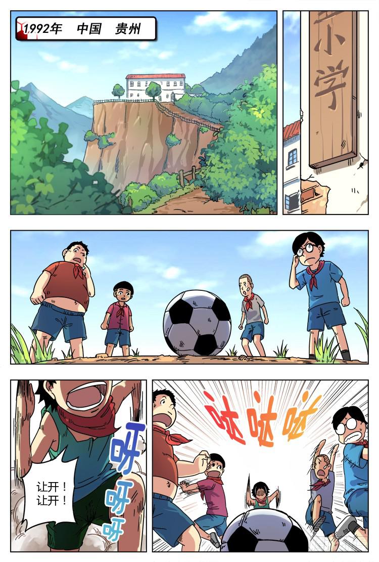 【冠军之光】漫画-（Goal 1 小村之光）章节漫画下拉式图片-2.jpg