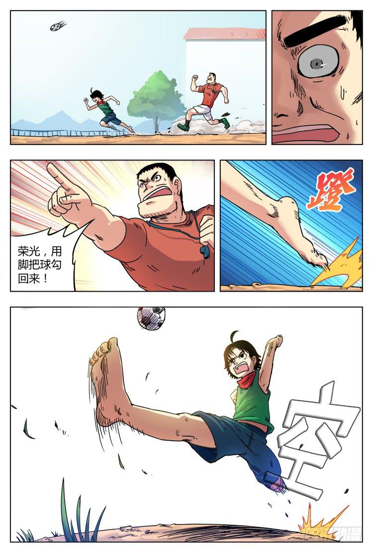 【冠军之光】漫画-（Goal 1 小村之光）章节漫画下拉式图片-5.jpg
