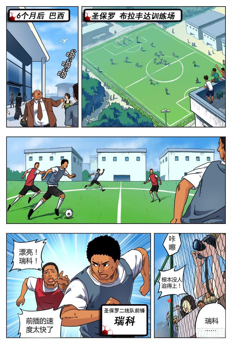 【冠军之光】漫画-（Goal 2 最后的机会（上））章节漫画下拉式图片-第2张图片