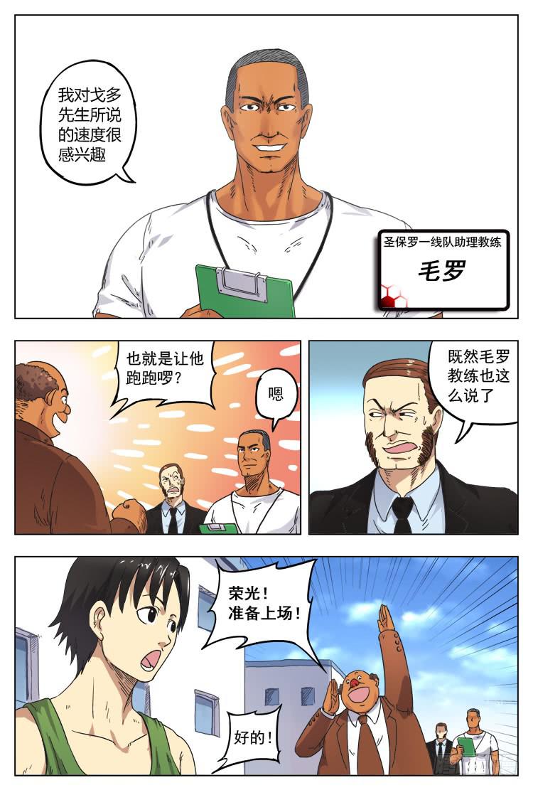 【冠军之光】漫画-（Goal 2 最后的机会（上））章节漫画下拉式图片-7.jpg