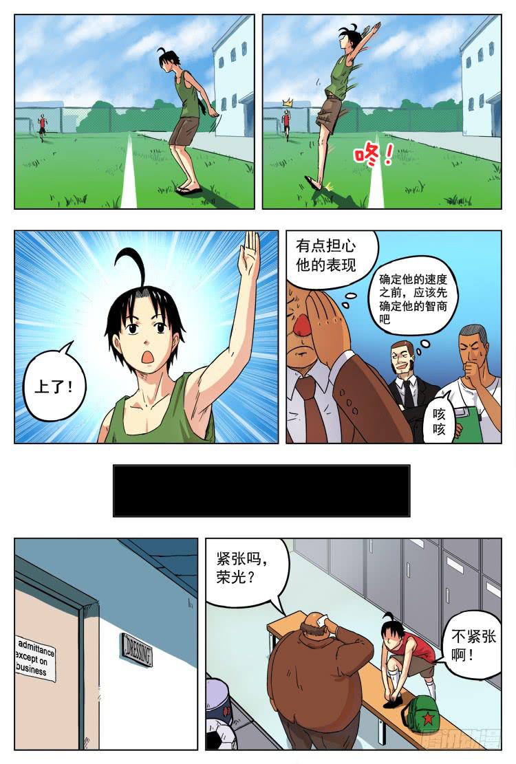 【冠军之光】漫画-（Goal 2 最后的机会（上））章节漫画下拉式图片-8.jpg
